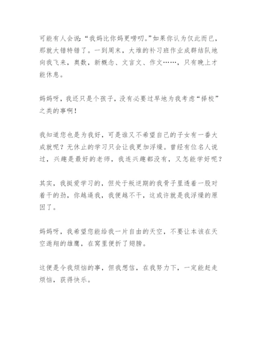 【作文】我最烦恼的事.docx