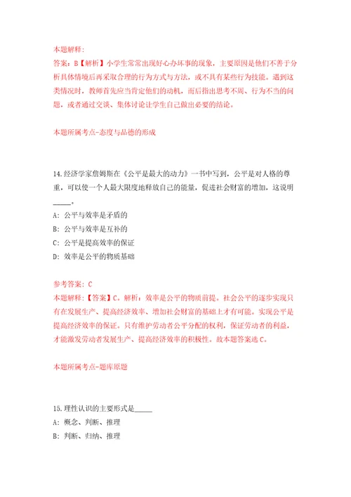 2022年03月广州市白云区人民政府嘉禾街道办事处招考22名合同制聘员模拟考卷9