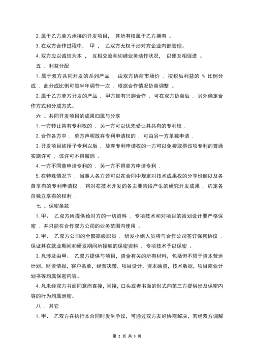 业务合作协议.docx