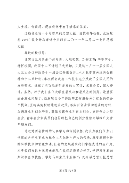 处分后思想汇报 (4).docx