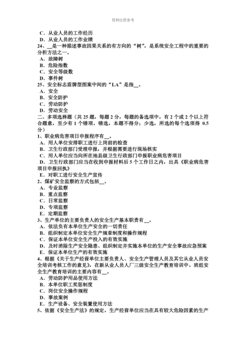 上海安全工程师安全生产法权利性许可与附义务许可考试题.docx