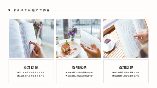 读书分享阅读好书推荐教育公开课动态PPT