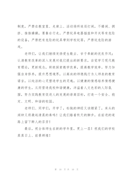 2022年开学典礼校长致辞.docx