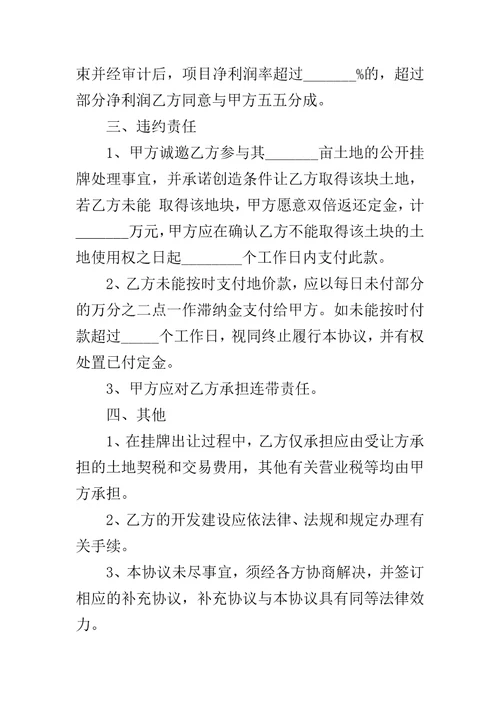 土地买卖协议书合同范本土地承包合同范本