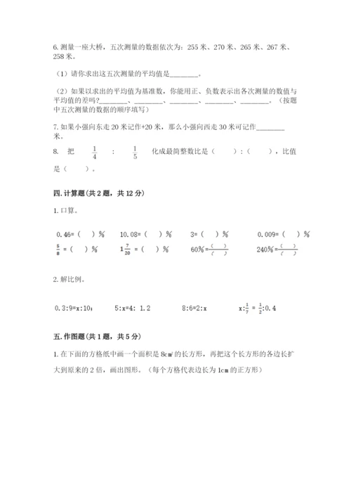 天津市宝坻区六年级下册数学期末测试卷及参考答案.docx