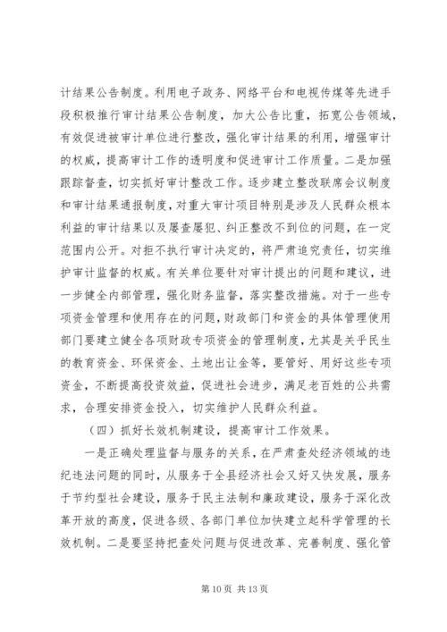 副县长在全县审计工作会议上的讲话 (2).docx