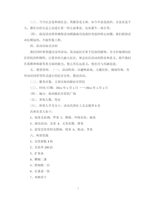 精编之社区活动计划书范文3篇.docx