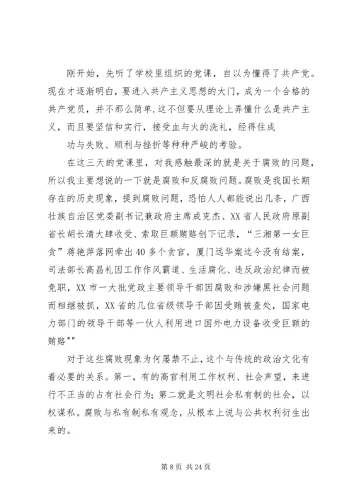 党课学习讨论感想_1.docx