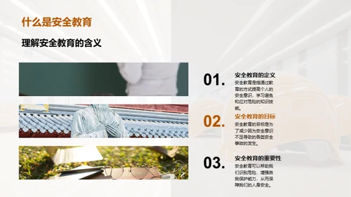 校园安全守护者