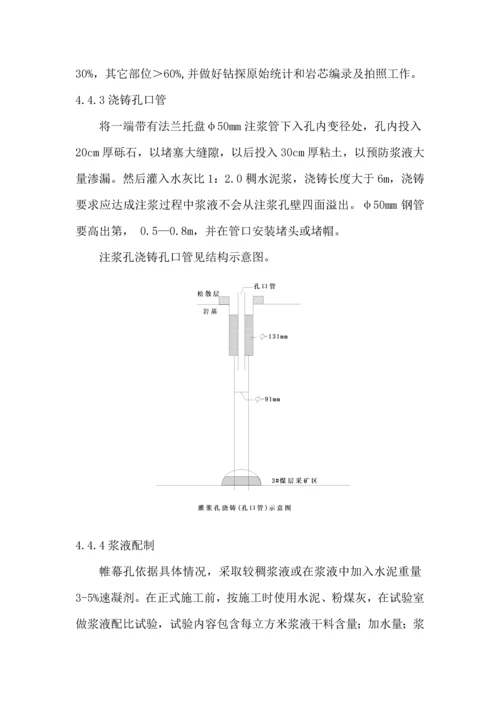 采空区综合项目施工组织设计docx.docx