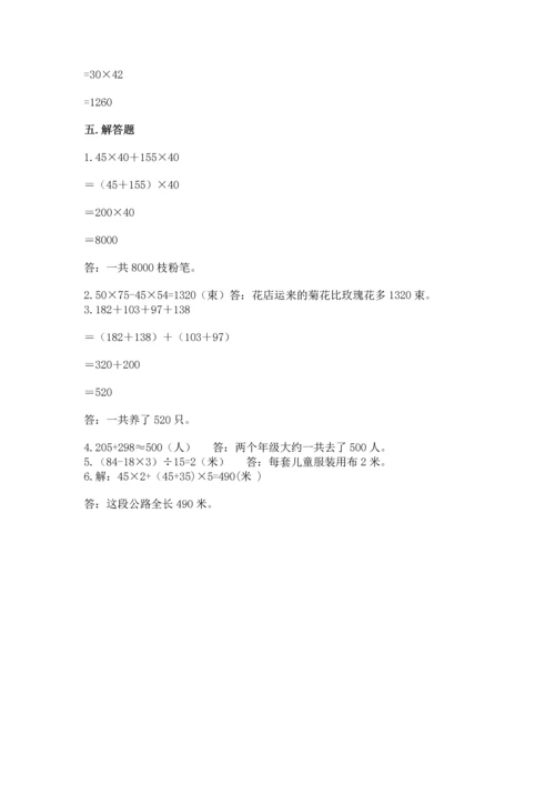 小学四年级下册数学期中测试卷带答案（基础题）.docx