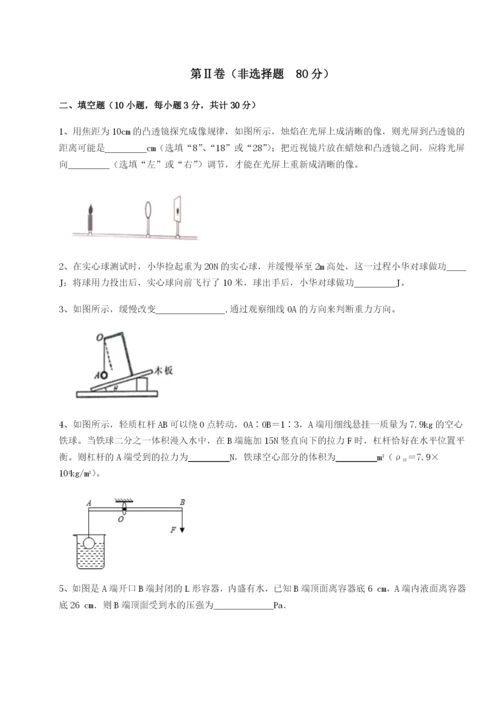 滚动提升练习四川峨眉第二中学物理八年级下册期末考试专题测评试题（解析版）.docx