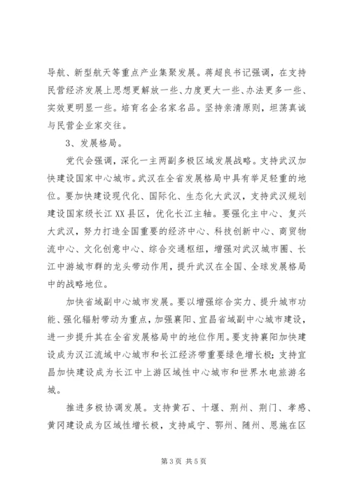 传达学习XX省第十一次党代会精神提纲.docx