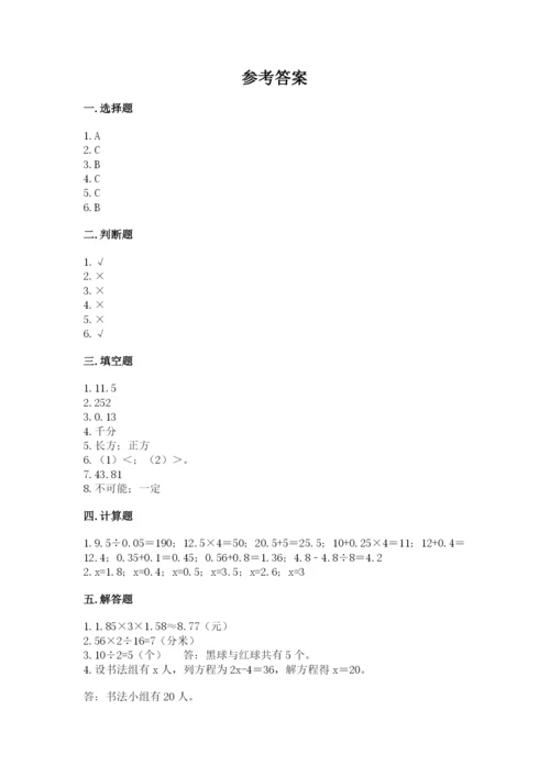 人教版五年级上册数学期末测试卷（名师系列）word版.docx