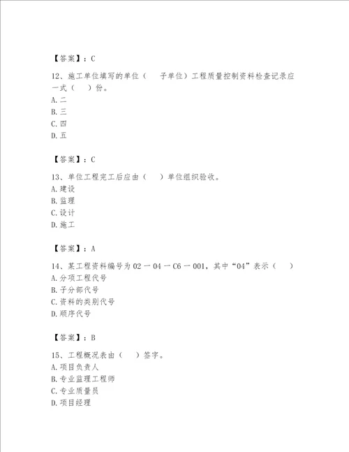 2023年资料员资料员专业管理实务题库含答案典型题