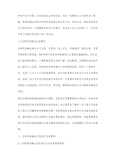 互联网金融对证券行业的影响与方法.docx