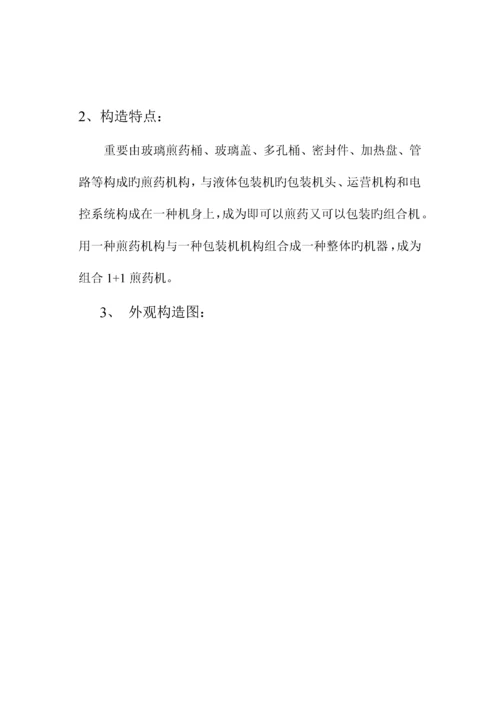 煎药机专项说明书.docx