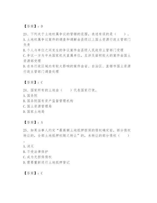 土地登记代理人之土地权利理论与方法题库带答案（夺分金卷）.docx