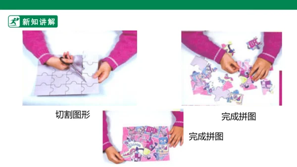 第十六课《把自己的画制成拼图》课件