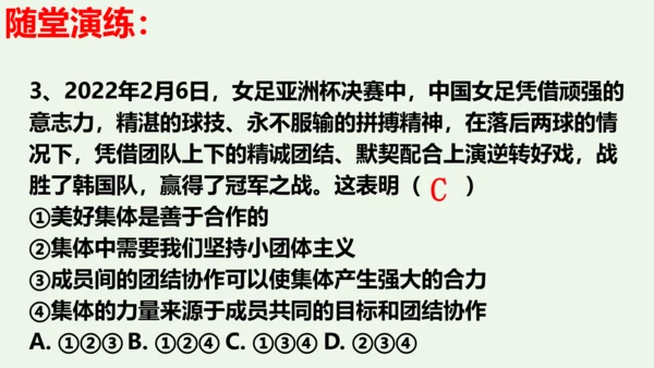 第八课  美好集体有我在-2021-2022学年七年级道德与法治下册按课复习精品课件（统编版）(共2