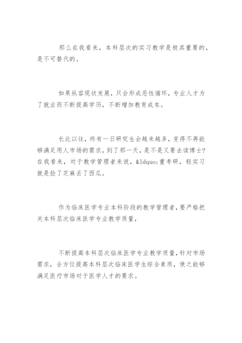 临床医学专业论文精编.docx