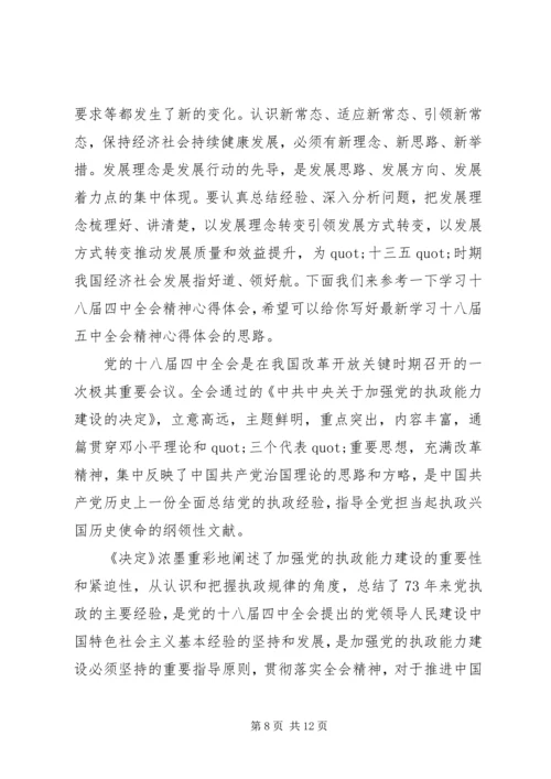 党员学习十八届五中全会学习总结3篇.docx