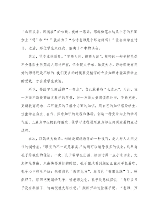 我心中的老师演讲稿我心目中的教师演讲稿