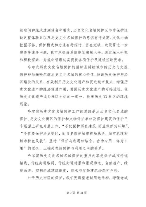 哈尔滨城市调研报告[优秀范文5篇].docx