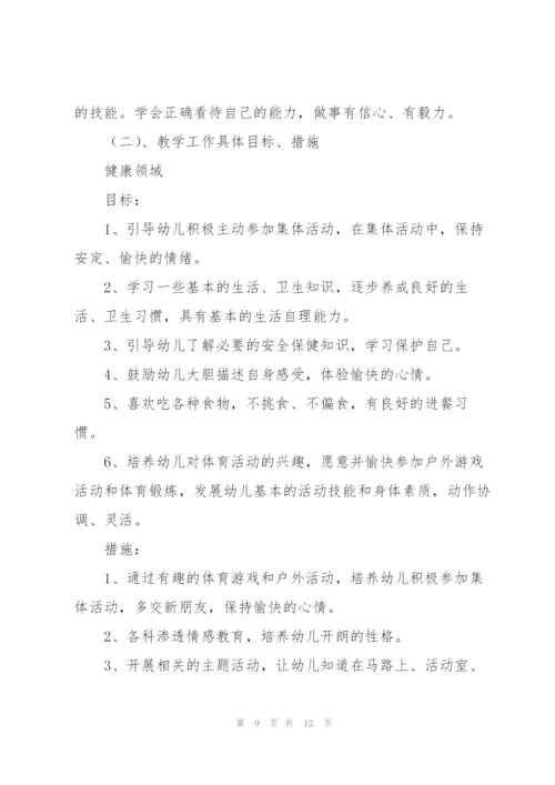幼儿园学期工作计划（3篇）.docx