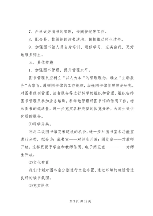 春图书室工作计划.docx