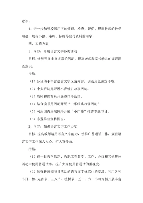 语言文字工作计划 (6).docx