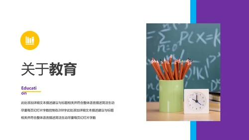 教育公开课教学设计教师说课培训PPT模板