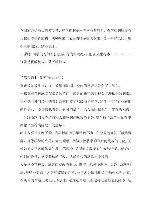 秋天的校园作文汇总十一篇作文