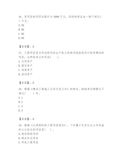 2024年咨询工程师之工程项目组织与管理题库及参考答案（巩固）.docx