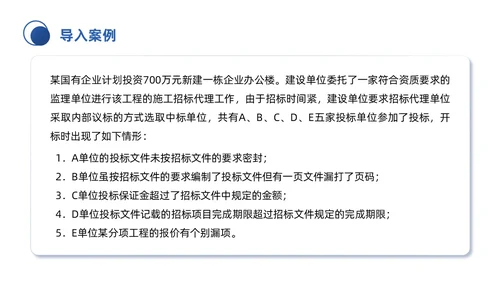蓝色微粒体商务简约工程招投标与合同管理培训课件PPT招标