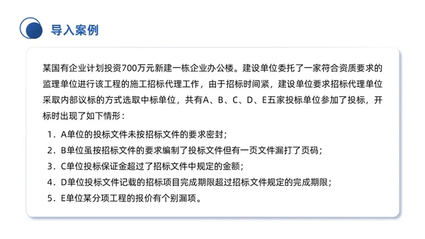 蓝色微粒体商务简约工程招投标与合同管理培训课件PPT招标