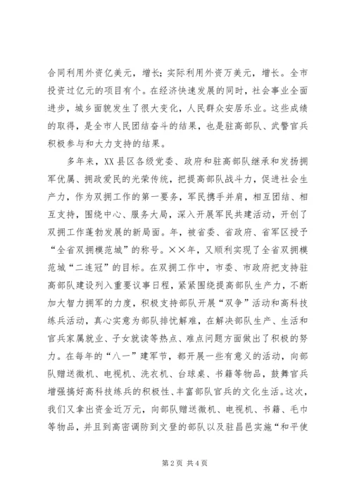 军政座谈会上的讲话 (4).docx