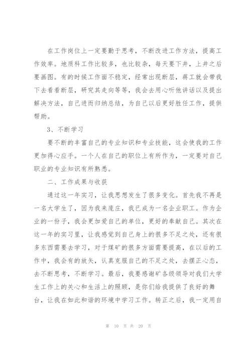 2022年实习工作总结10篇.docx