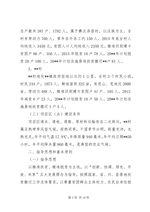 镇易地扶贫搬迁工程实施方案.docx