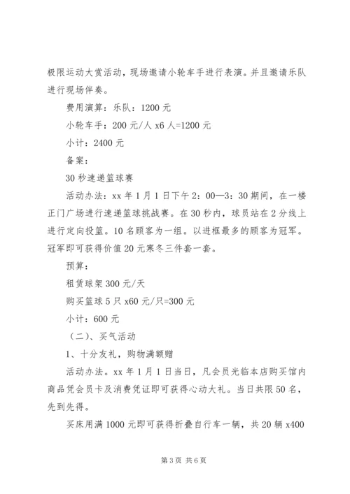 元旦大型促销范文精选.docx