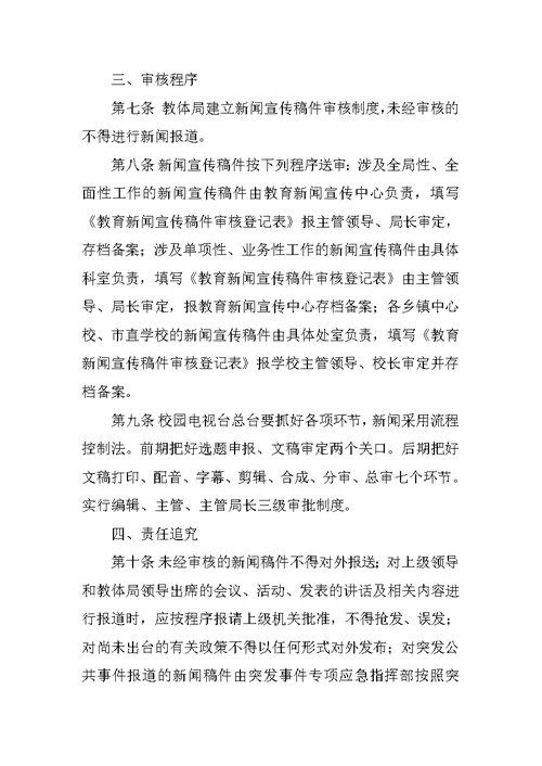 市教育系统新闻宣传稿件审核制度