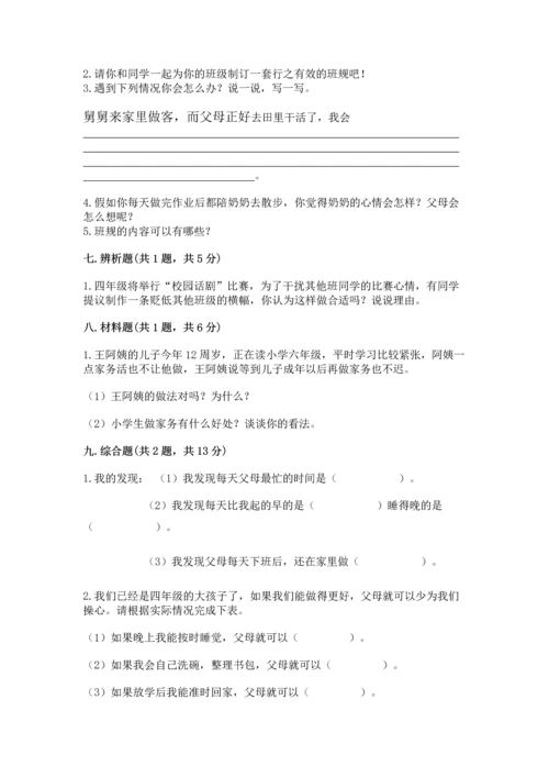 部编版道德与法治四年级上册期中测试卷各版本.docx