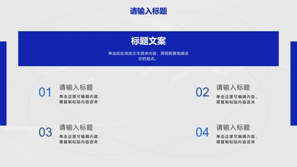 蓝白简约几何时尚线条PPT模板
