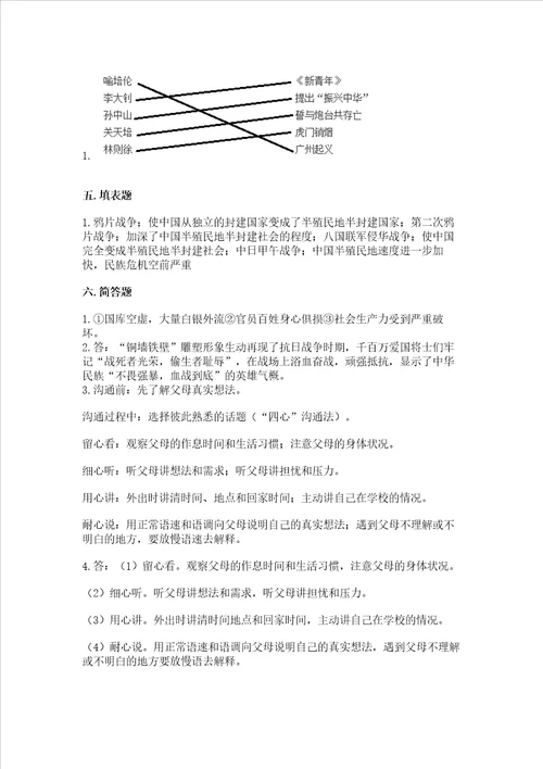 部编版五年级下册道德与法治期末测试卷精品精选题