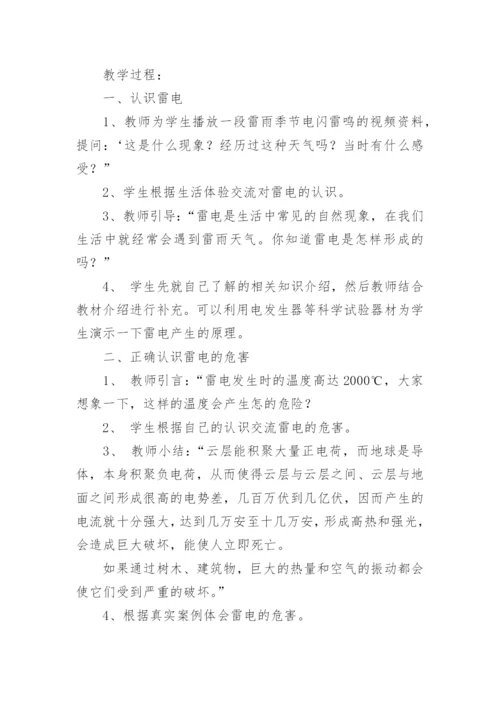 雷雨天气安全教育教案.docx