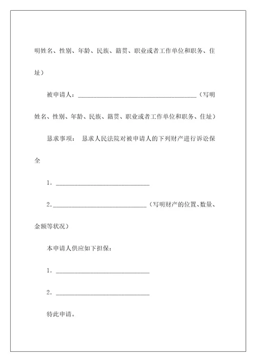 财产保全申请书1