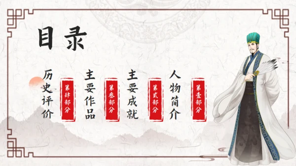 《三国演义》三国志诸葛亮通用PPT课件模板