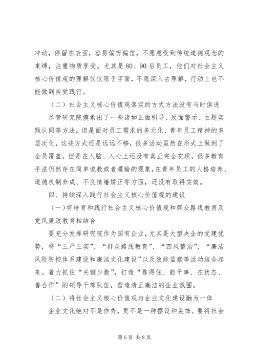 关于企业培育和践行社会主义核心价值观的思考 (2).docx