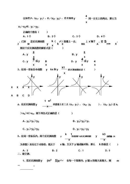 2011中考数学一轮复习代数篇1.正比例函数与反比例函数最全版