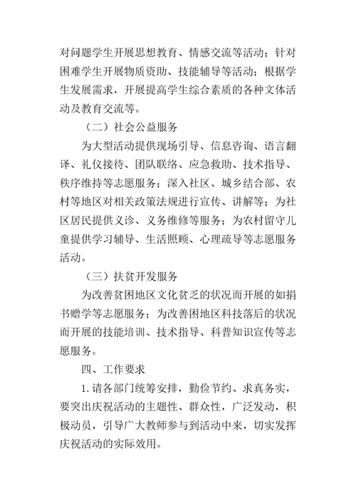 XX年教师志愿服务活动方案